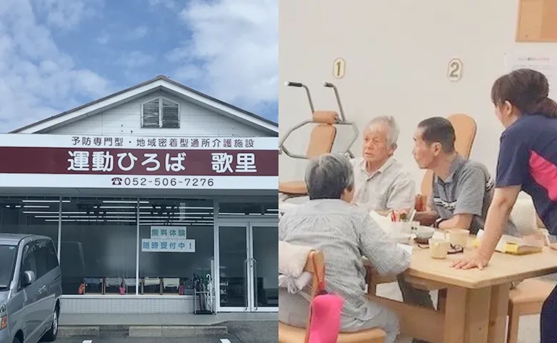 通所介護